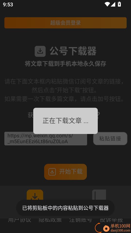 公号下载器手机版