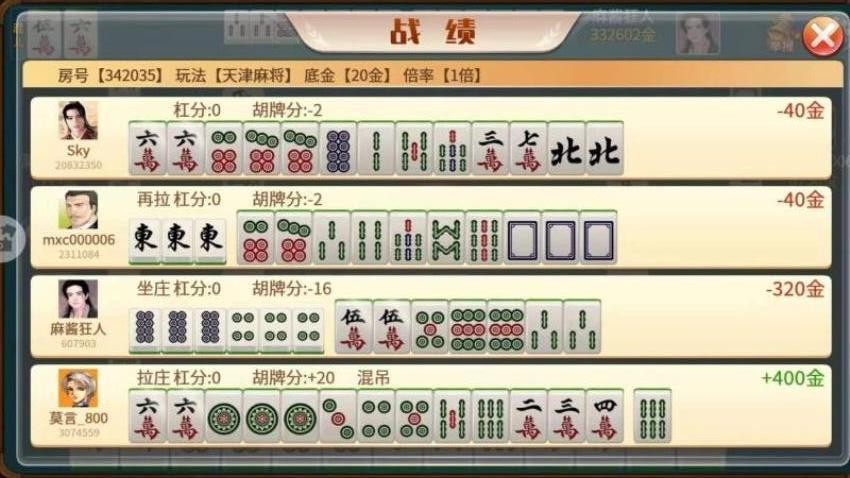 天津麻将手游v7.9 4