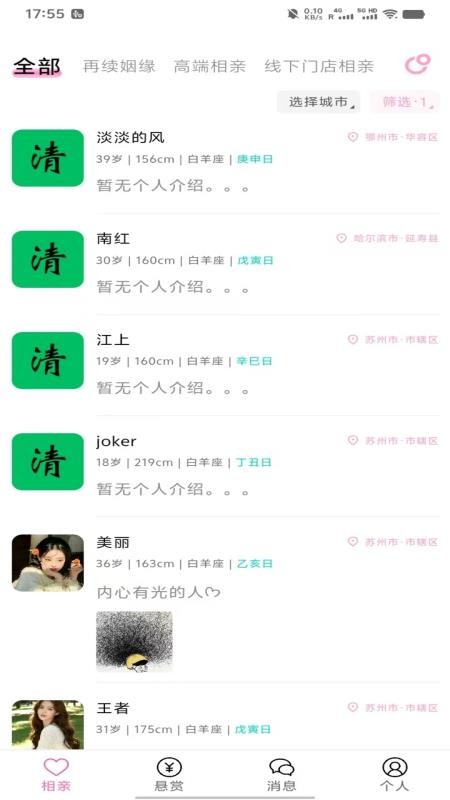 易合緣手机版v1.1.1(4)