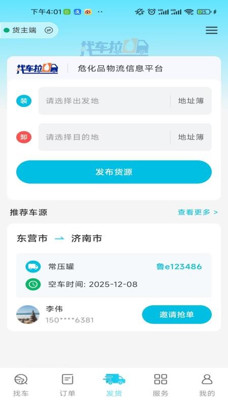 找车拉U官网版v1.0(3)