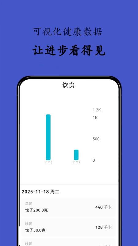 热量本免费版v0.0.7(1)