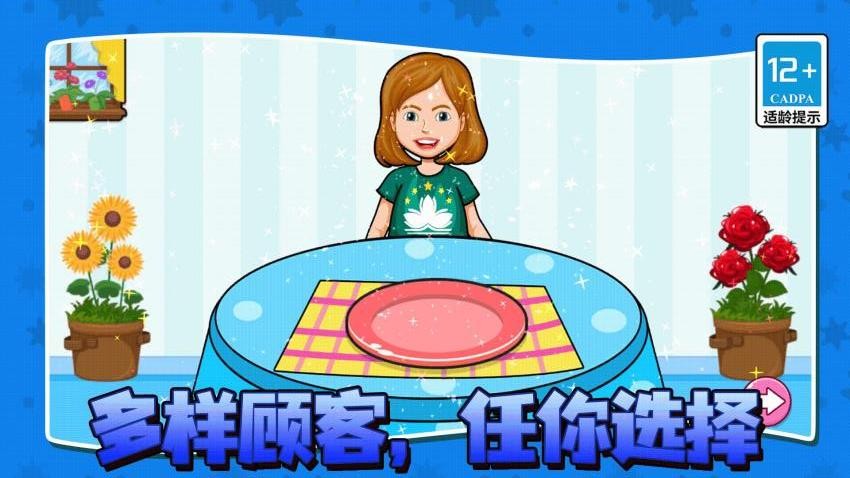 薯片制作师游戏v1.0.0 3