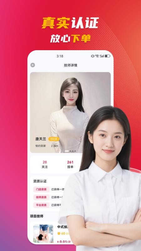 愉约上门按摩官网版v1.0.1(2)