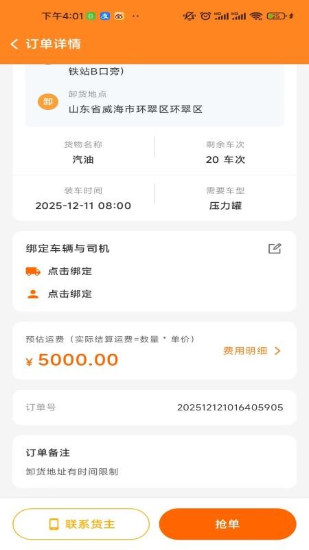 找车拉U官网版v1.0(4)