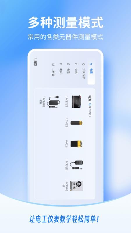 电工仪表仿真appv1.0.05(4)