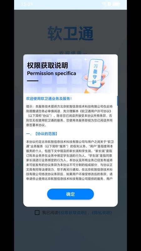 软卫通孩子端官网版v1.0.6017(1.12)(3)