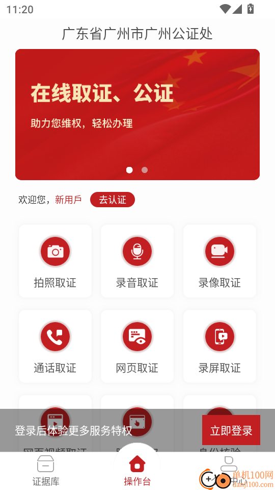 广州公证区块链取证官网版