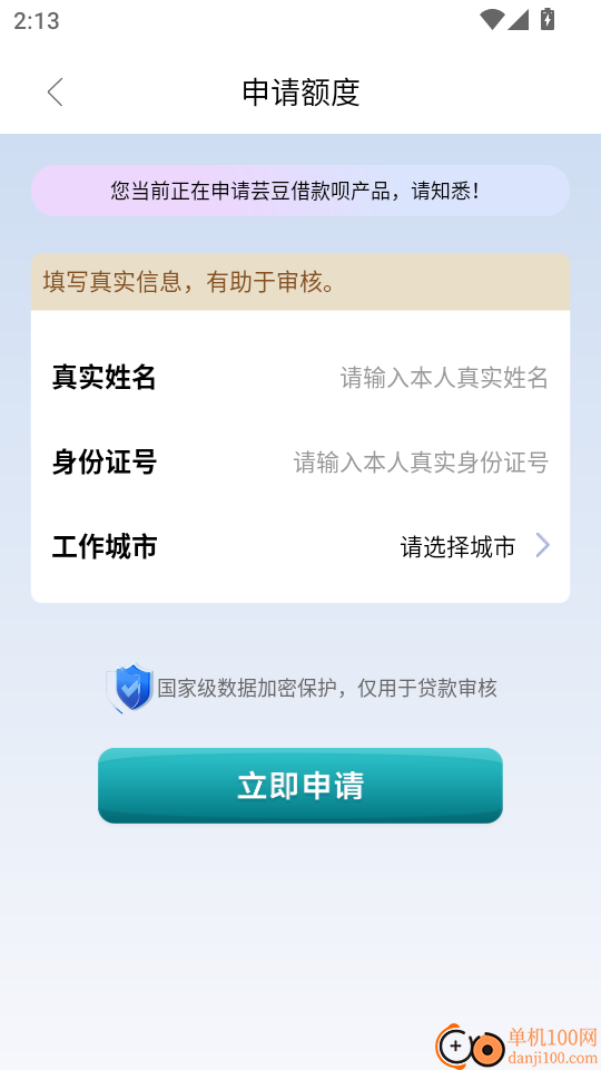 芸豆借款呗软件