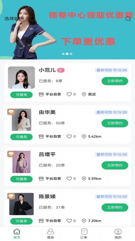 喜悦推拿到家手机版v1.0.1(1)
