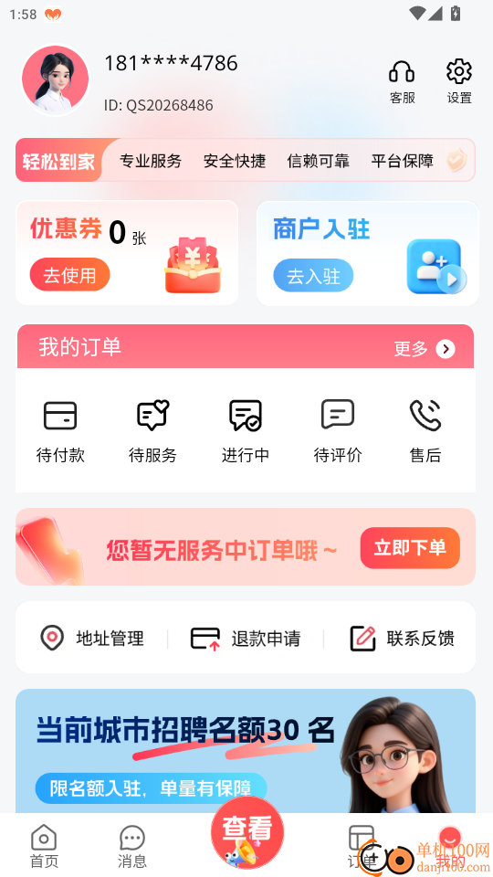 轻松到家最新版