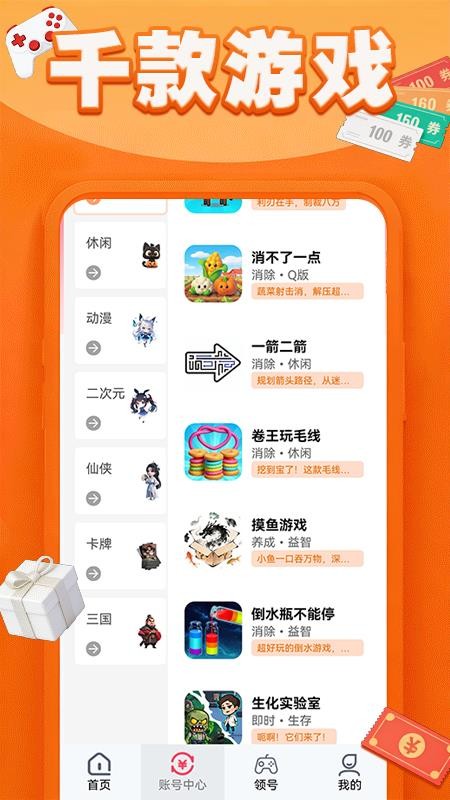 头号福利游戏盒最新版v1.0 2