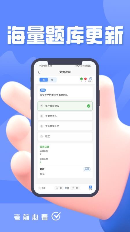 危险货物水路运输从业人员题峰官网版v4.5(1)