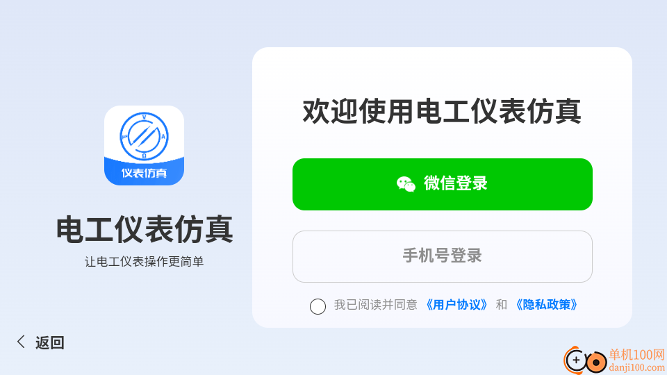 电工仪表仿真app
