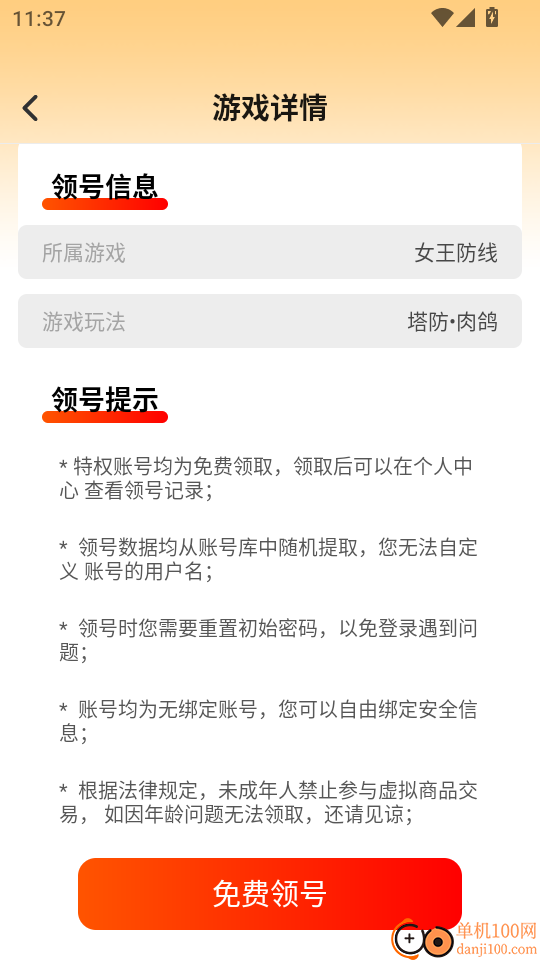 头号福利游戏盒最新版