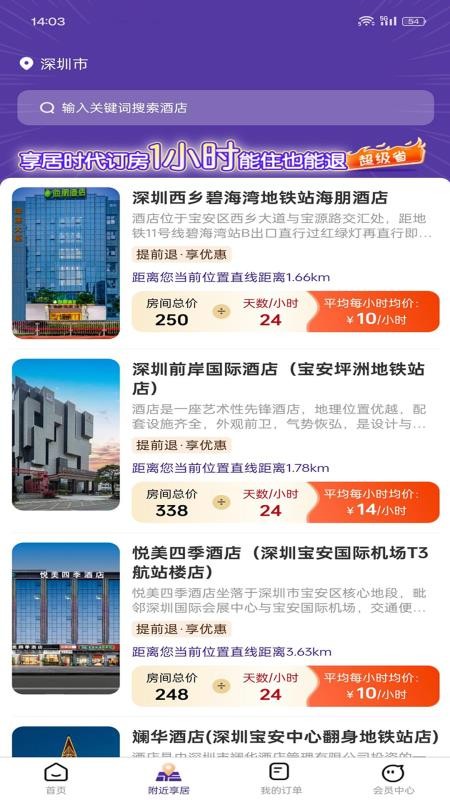 享居时代官方版v1.1.3 4