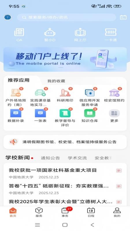 数智地大官网版v1.0.9(3)