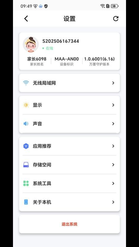 软卫通孩子端官网版v1.0.6017(1.12)(1)