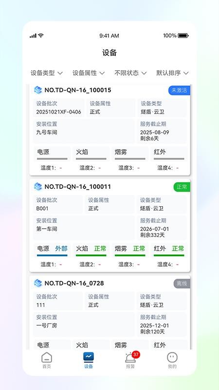 天盾辉安最新版v1.0.4(3)
