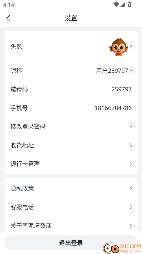 南泥湾数商手机版