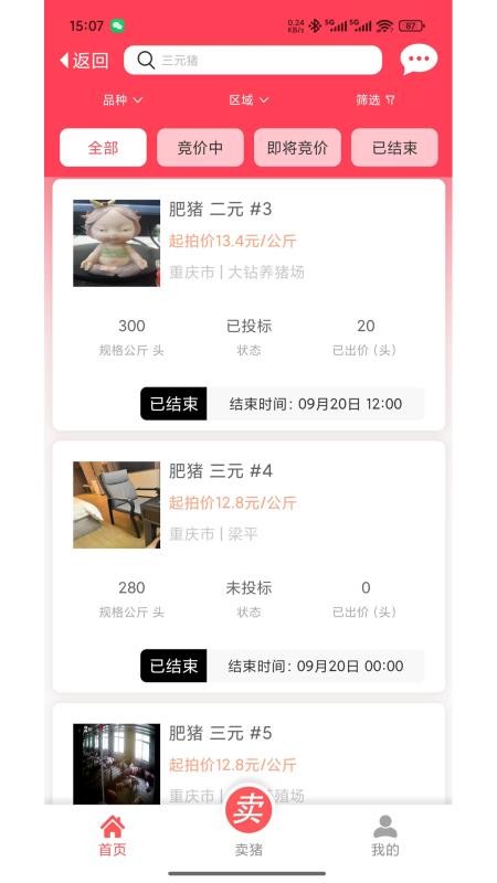 好猪易免费版v1.2.1 1