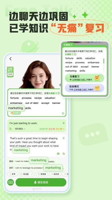 FreeTalk手机版v1.0.0(2)