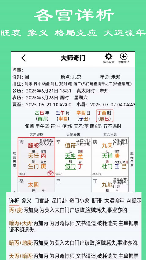 大师六壬免费版v15(4)