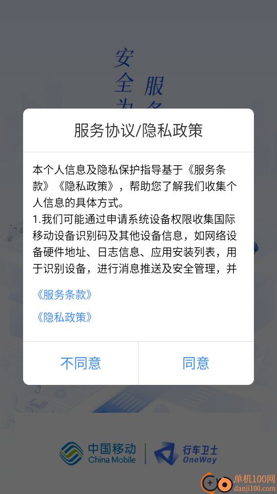 行车卫士云南版软件