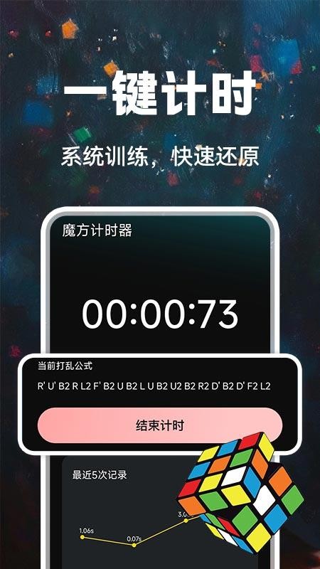 魔方快还原手机版v1.0.1(1)