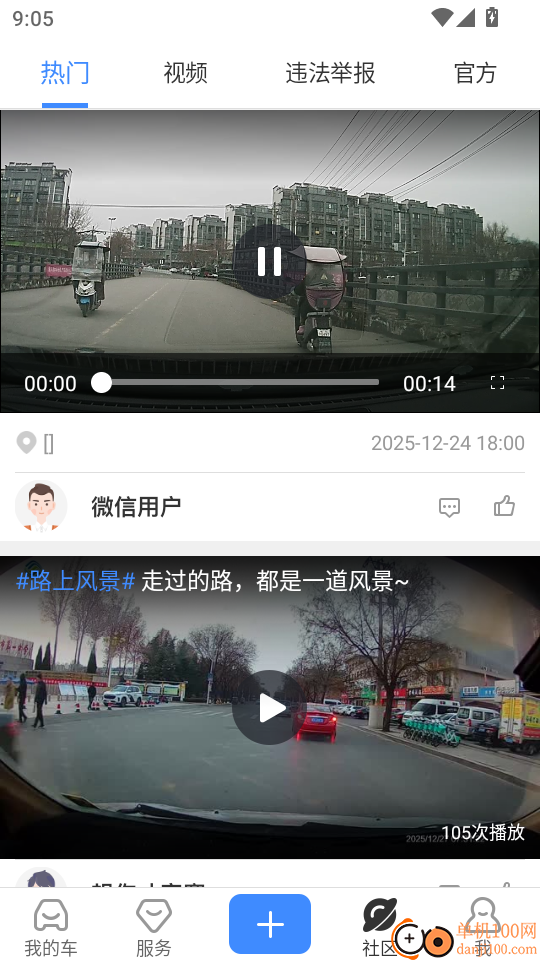 行车卫士云南版软件