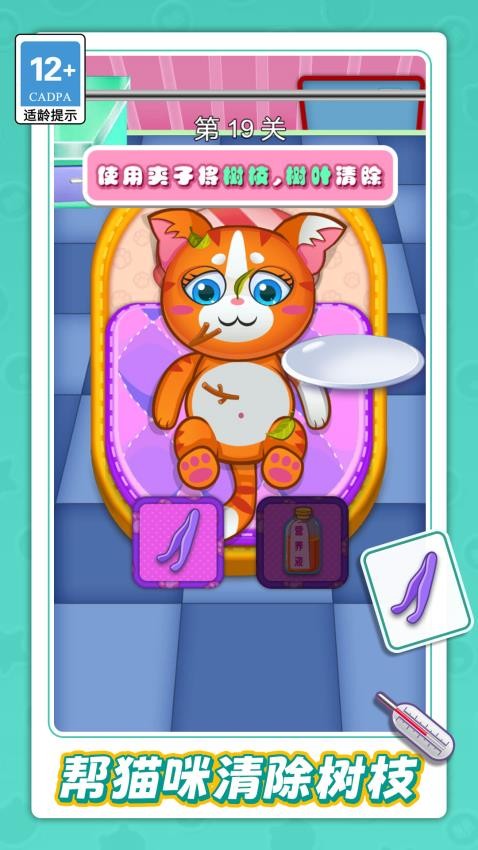 模拟照顾宝宝游戏v1.0.0 2