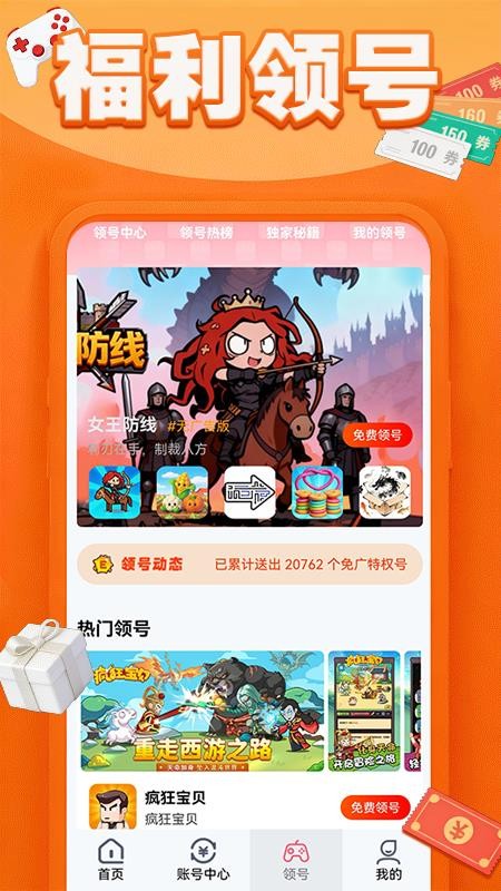 头号福利游戏盒最新版v1.0 3