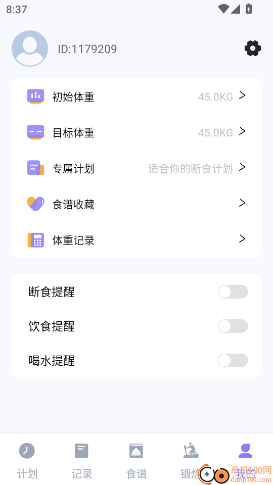 享瘦轻断食最新版