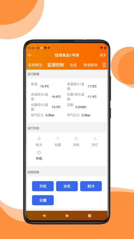 三力冷链云官方版appv3.8.8(3)