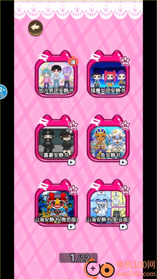 贴纸梦幻手册游戏