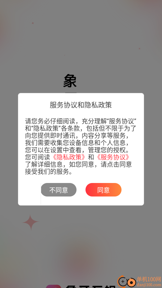 象牙互娱最新版