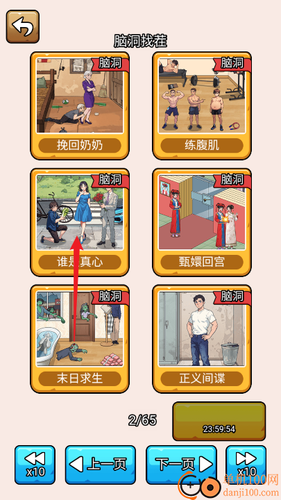 爆笑脑洞社游戏