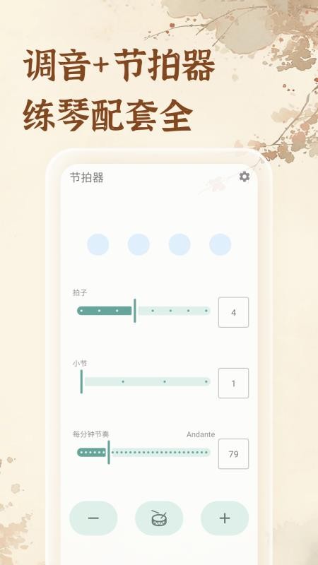 古筝模拟器appv1.0.0(2)