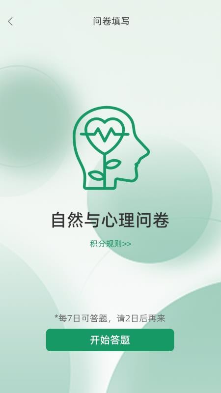 爱自然UrNature最新版v2.7.5(2)