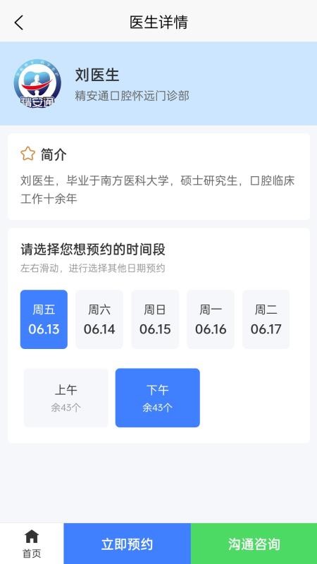 精安通口腔官方版v1.8.7(1)