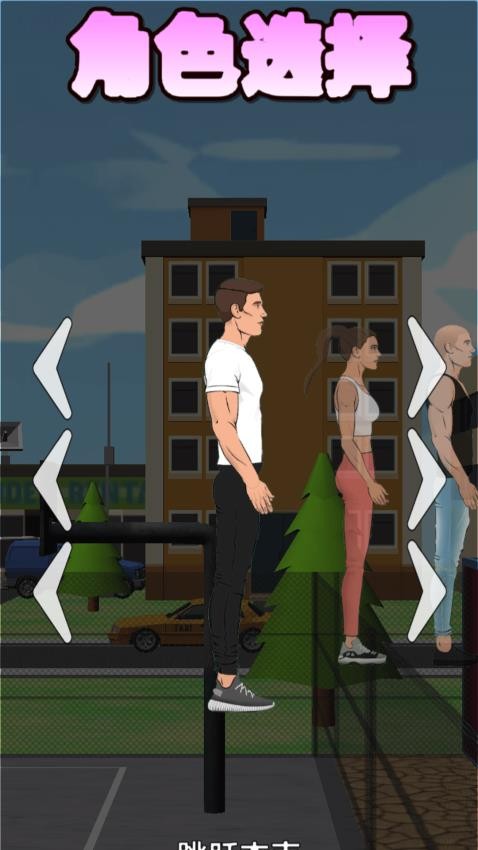 我一个后空翻游戏v1.0.0 4