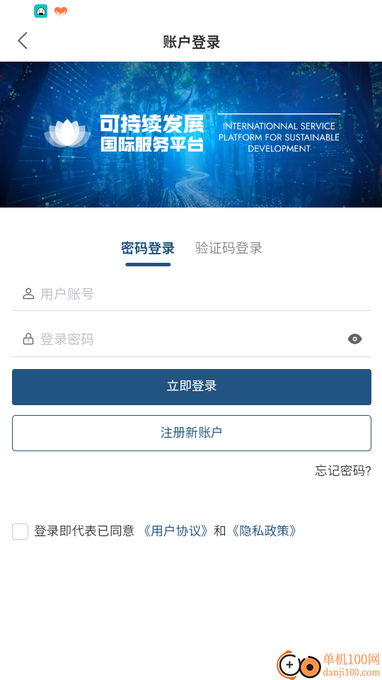 可持续发展平台免费版APP