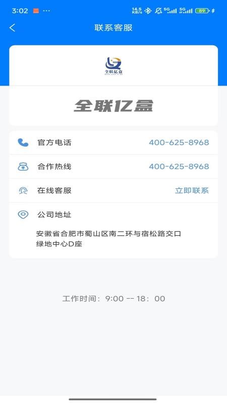 全联亿盒客户端v1.0.3(4)