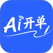 AI开单官网版 v1.9.0