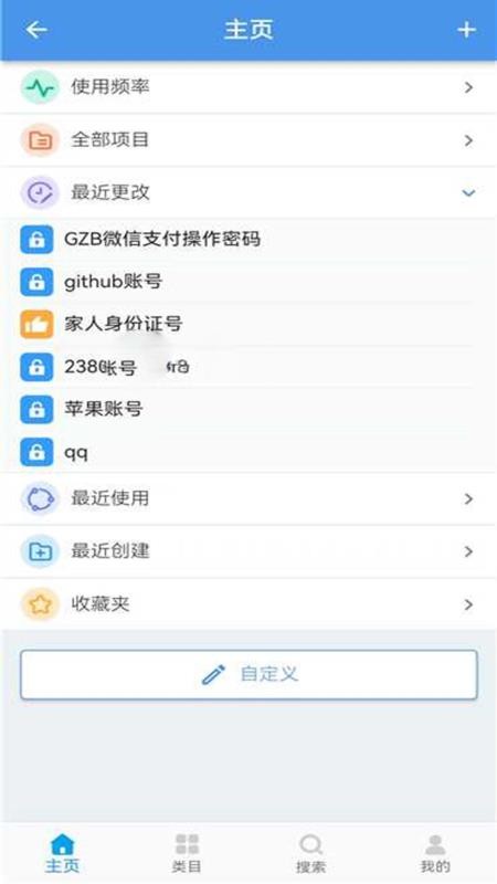 原子密码箱最新版v2.1.0(4)