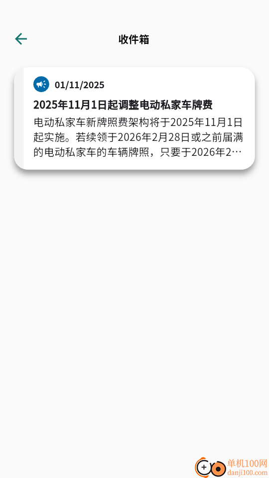 电子驾驶执照最新版