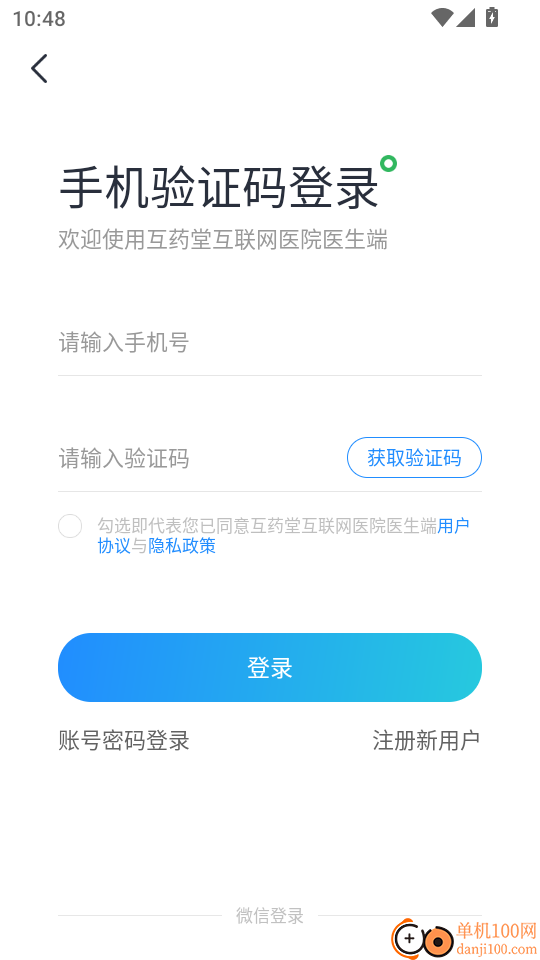 互药堂互联网医院医生端软件