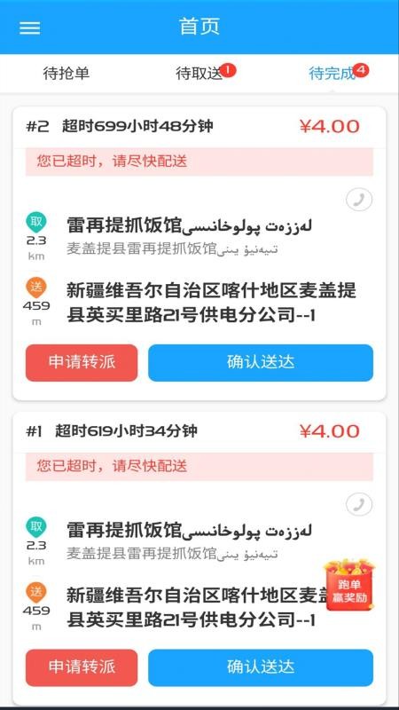 Bijirim骑手官网版v8.0.20260109(4)