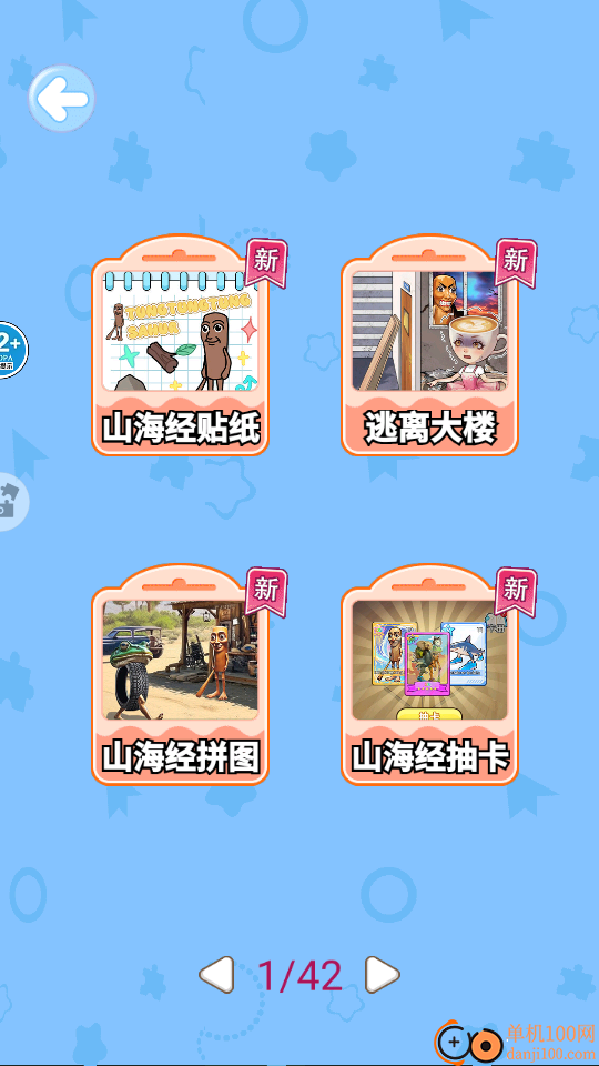 山海经手工DIY手游