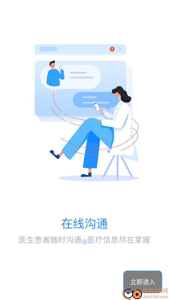 互药堂互联网医院医生端软件