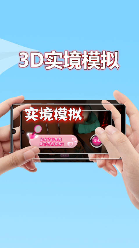3D实境模拟器免费版v2.8.6(3)